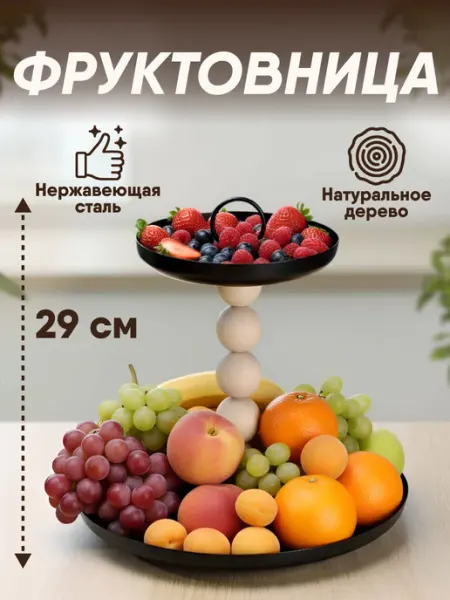 Miland Home Фруктовница металлическая