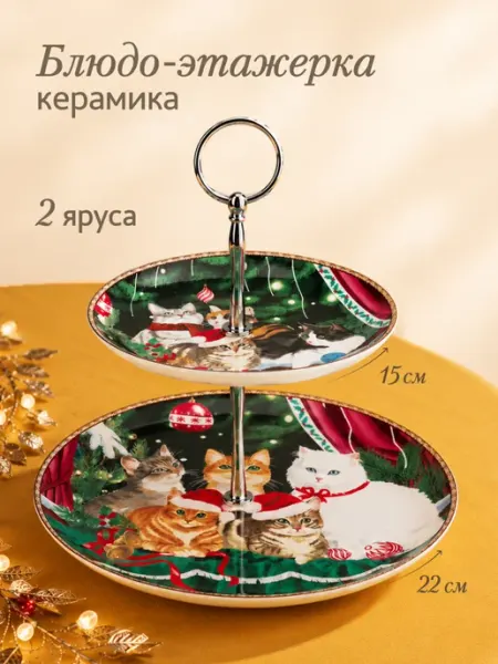 Miland Home Блюдо двухъярусное сервировочное керамическое этажерка