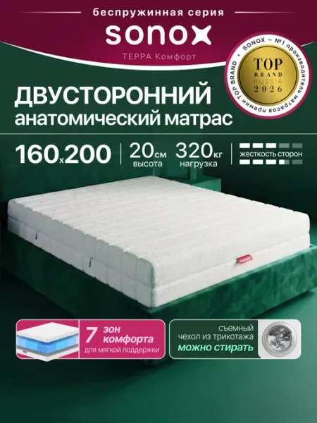Матрас 160х200 ортопедический беспружинный на кровать sonox