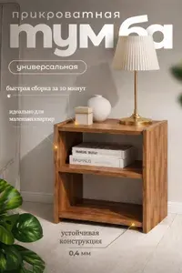 Тумба, 43х30х43 см