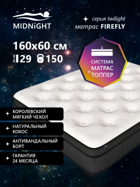 Ортопедический матрас на кровать 60x160, беспружинный MIDNIGHT