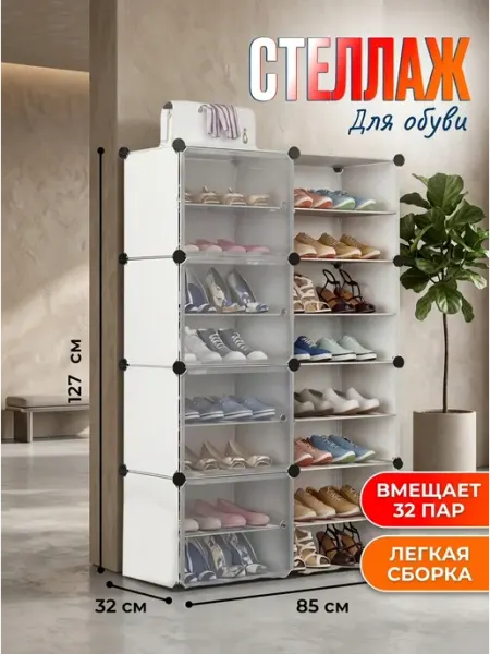 Полка для обуви в прихожую закрытая обувница пластик Classmark