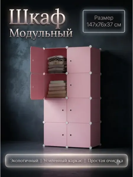 Шкаф пластиковый с прочным каркасом GOOD HOME