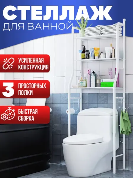 Стеллаж напольный в ванную с полками металлический