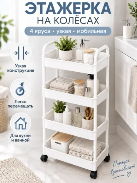 Многофункциональная этажерка для хранения