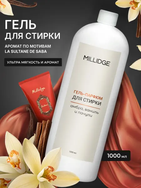 MILLIDGE HOME Гель для стирки парфюмированный Султан
