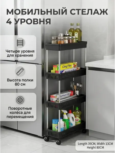 Этажерка стеллаж узкий на колесиках 39х13х80 см Alpha