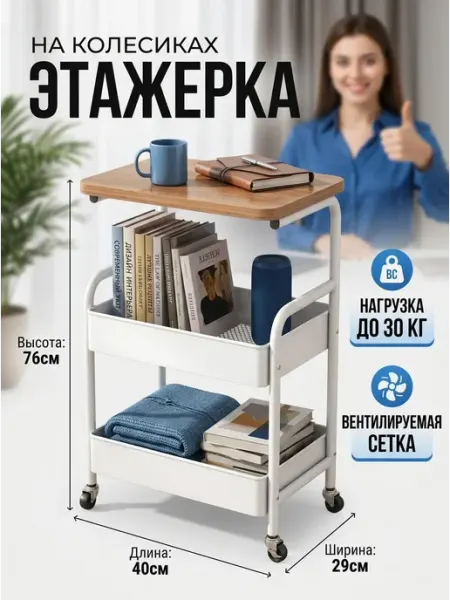 Этажерка на колесиках белый стеллаж для дома MebelPRO