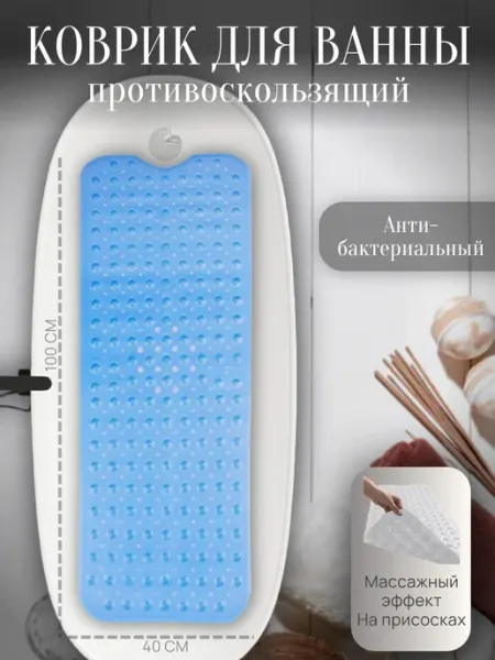 MIRANO HOME Коврик в ванную противоскользящий на присосках