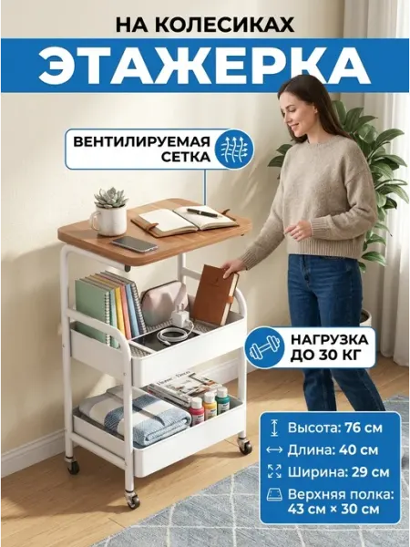 Мобильный органайзер на колесиках этажерка белая Стеллажи для дома