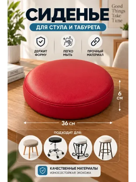 Сиденье для стула MyStyleGroup