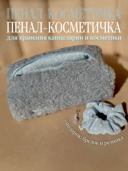 Mirosha home Пенал косметичка для канцелярии и косметики