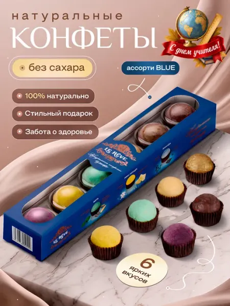 Конфеты подарочные Le Reve