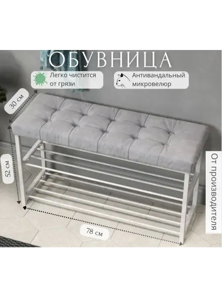 MISHARI Home Обувница для прихожей с мягким сиденьем, металлическая