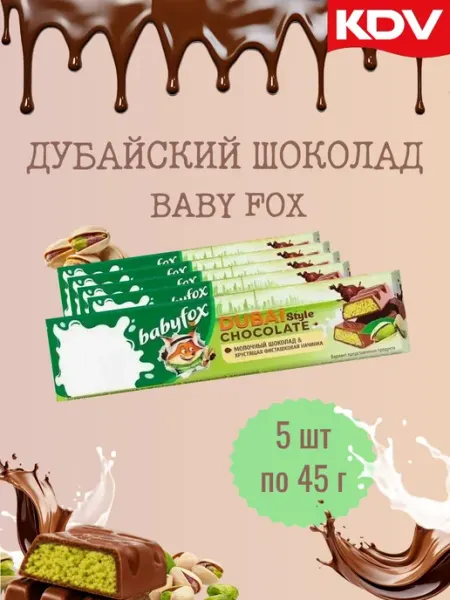 Дубайский шоколад «BabyFox» (5 шт по 45 г) KDV Baby Fox