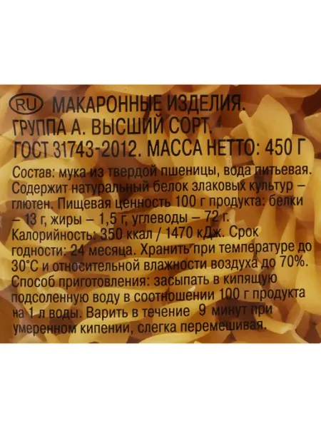 Макароны спирали 450г, изделия из пшеничной муки шебекинские