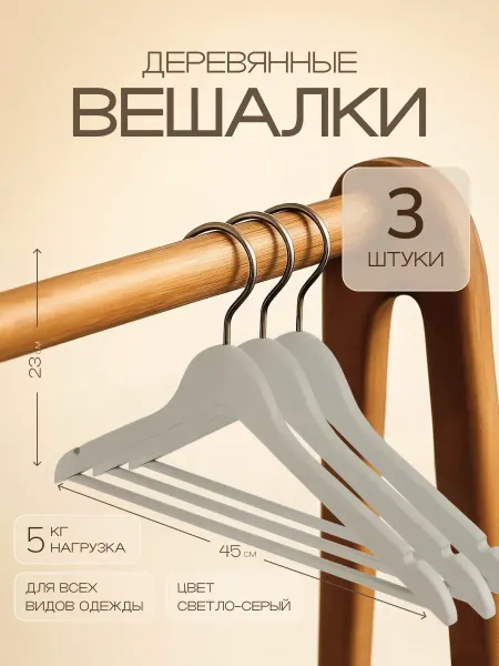 Mix Home Вешалки для одежды детские, плечики деревянные, 3 шт