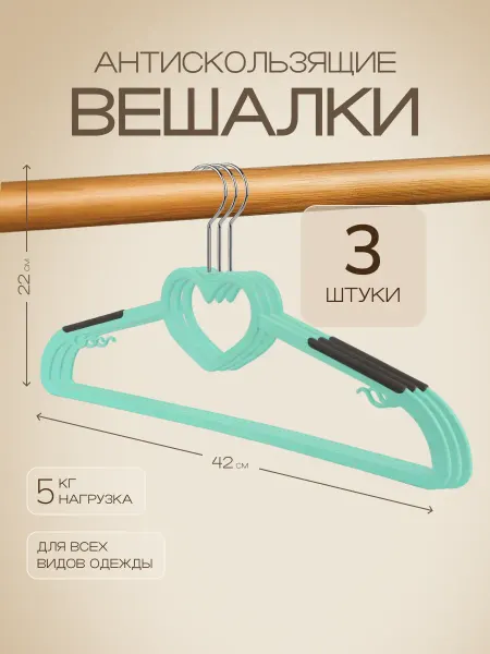 Mix Home Вешалки для одежды плечики пластиковые, набор 2 шт