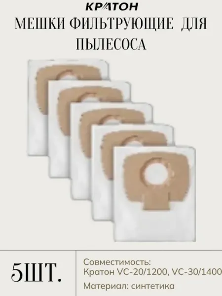 Мешки фильтрующие синтетические для пылесосов КРАТОН