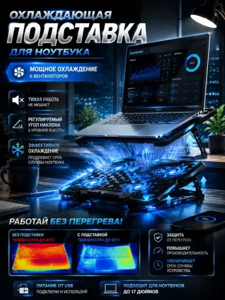 Подставка для ноутбука с охлаждением