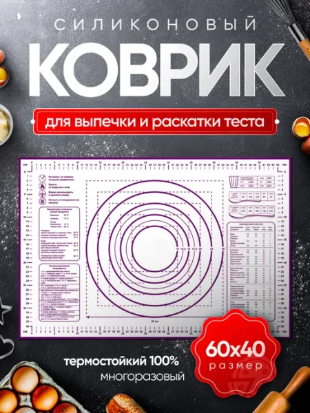 MOONBLUE HOME Коврик силиконовый для выпечки и раскатки