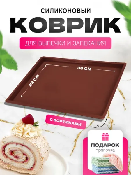 MOONBLUE HOME Силиконовый коврик для выпечки и рулетов