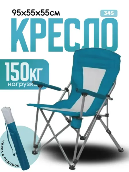 Стул туристический складной CoolWalk 345 HOMEMARKET24/15