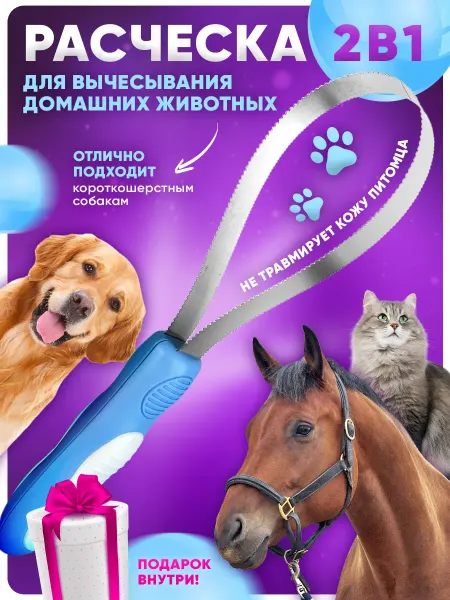 MOONBLUE HOME Расческа скребок для собак гладкошерстных