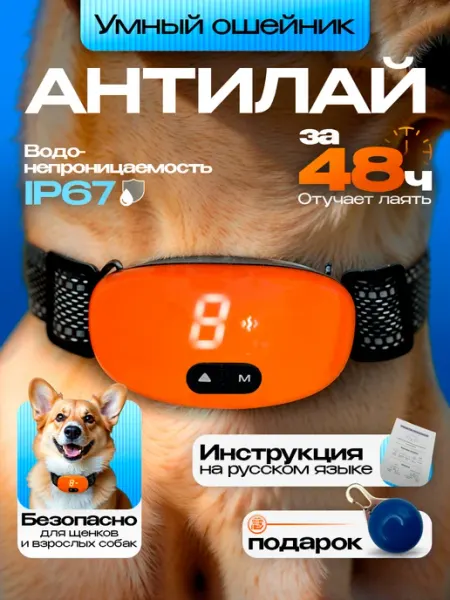 Антилай электронный ошейник для собак DDogs