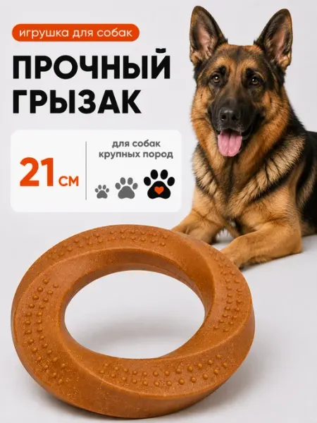 Прочная игрушка для собак кольцо VetPetShop