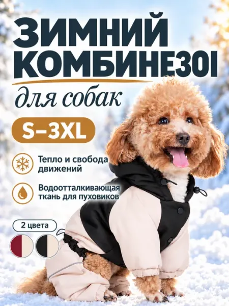 Утепленный зимний жилетшлейка для мелких и средних собак