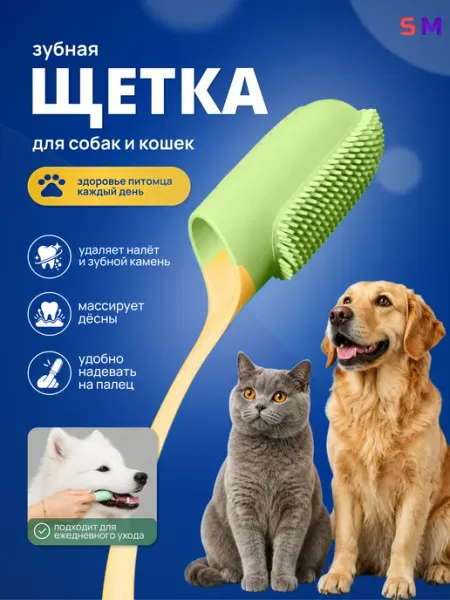Зубная щетка напальчник для собак и кошек