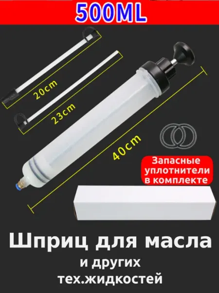 P&R Motor Home Шприц большой для масла