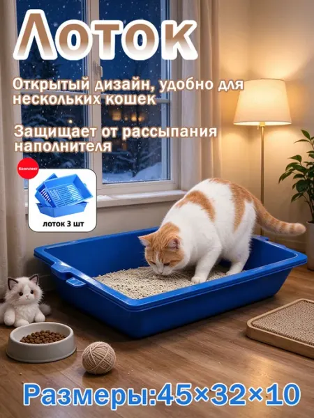 Набор лотков для кошек 3 шт