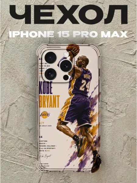 Чехол на iPhone 15 Pro Max Баскетбол