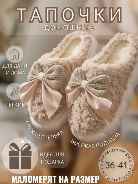 HOME MULE Тапочки домашние пушистые мягкие