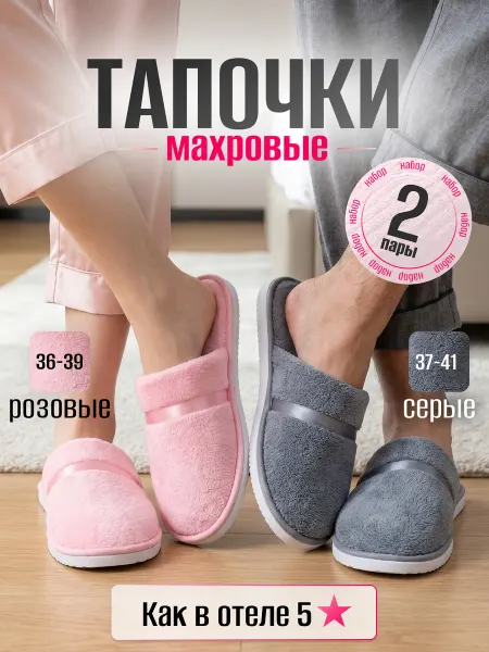 MULKA HOME Тапочки домашние одноразовые