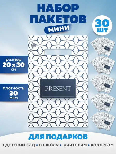 MULKA HOME Пакеты подарочные маленькие набор 30 штук