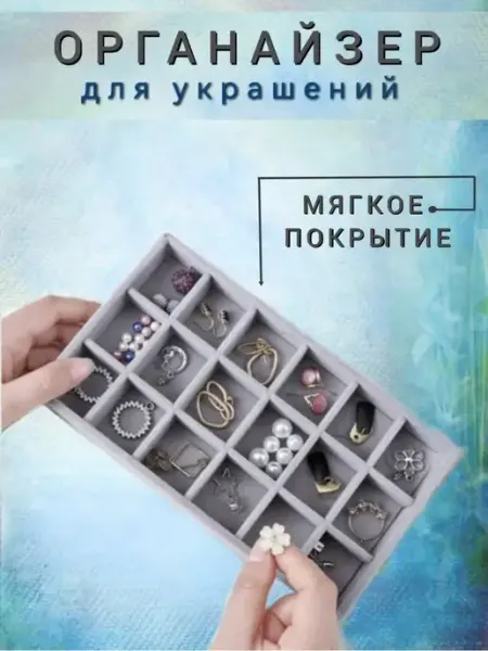 Murani home органайзер для украшений и бижутерии