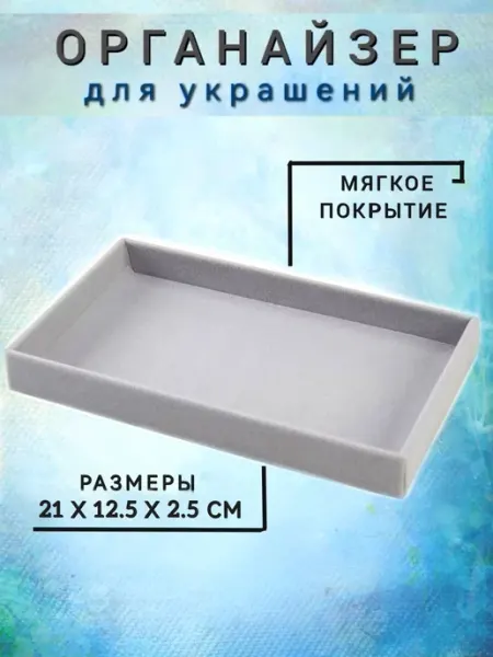 Murani home Органайзер для украшений и хранения бижутерии