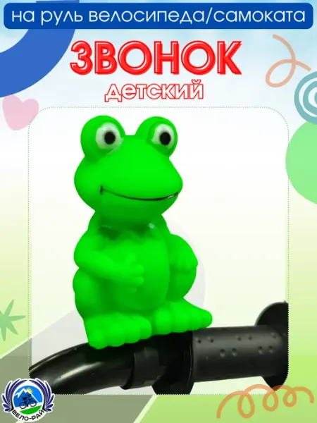 Звонок игрушка велосипедный детский Лягушенок Вело-рай