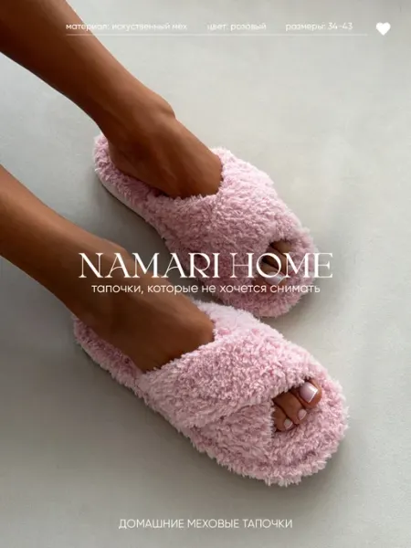 Namari home Тапочки домашние меховые открытые
