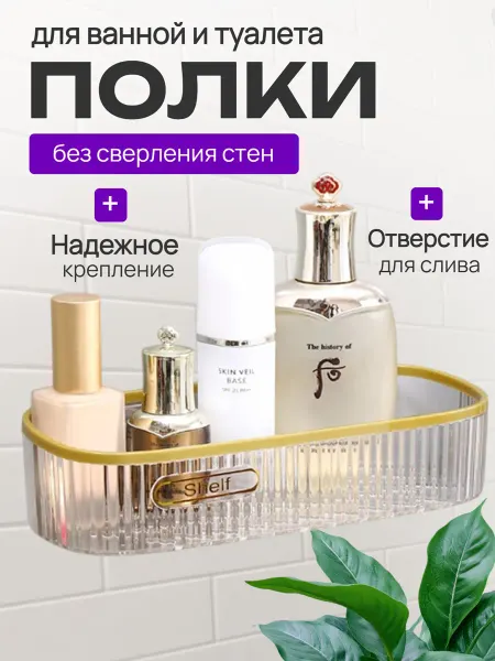 Nolly's Home Настенная полка для ванной без сверления