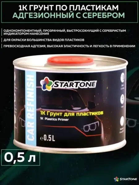 Быстросохнущий грунт по пластикам 1K с серебром STARTONE