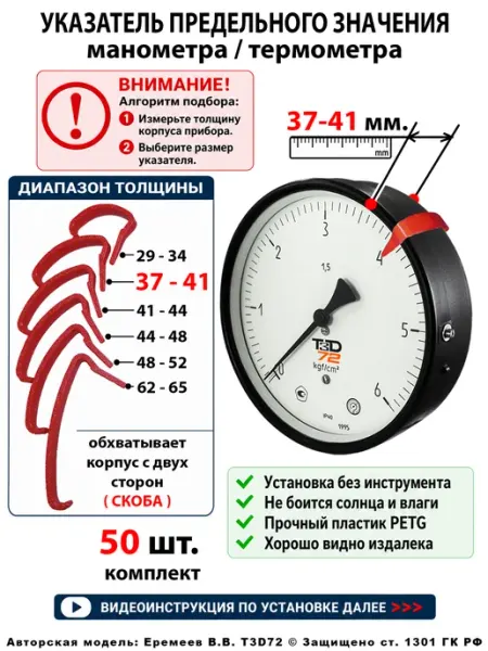 Указатель для манометра, термометра 37-41мм. 50шт