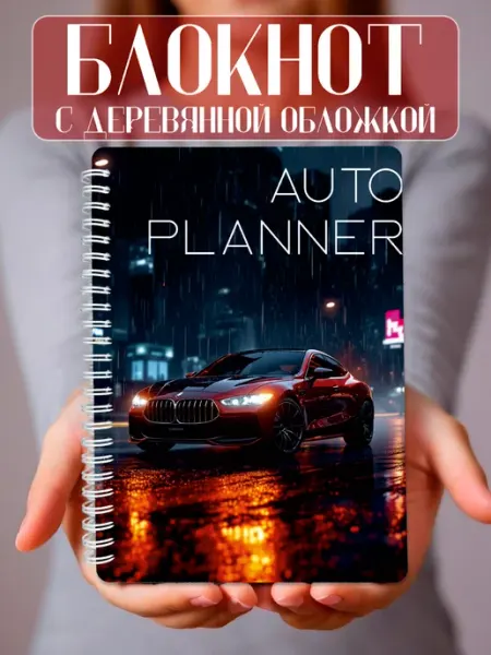 Авто планнер, блокнот сервисный для авто Allferova