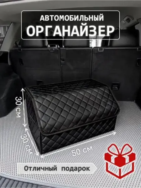 Органайзер в багажник автомобильный autostoreAS