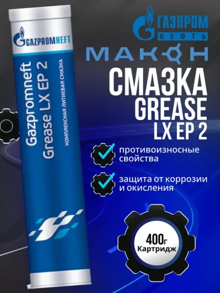 Gazpromneft Смазка автомобильная Литиевая, 400 мл, 1 шт