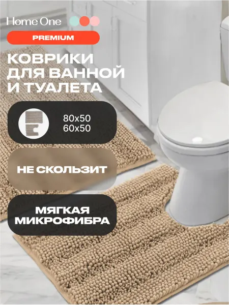Home One Коврик для ванной и туалета 2шт