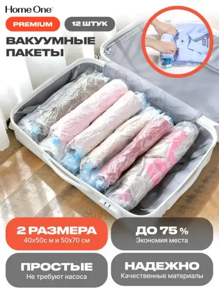 Home One Вакуумные пакеты для одежды и хранения вещей ручные